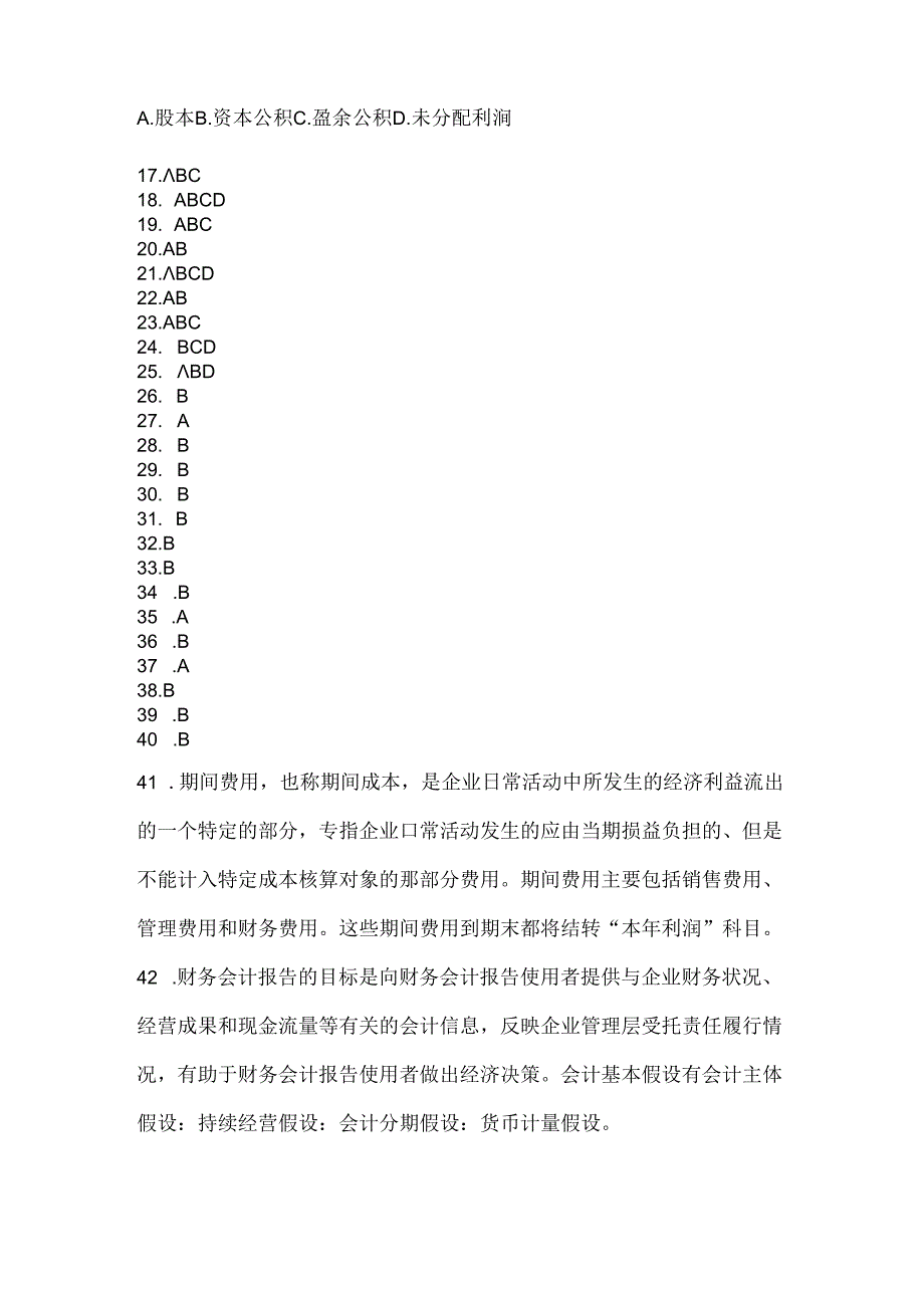 2024（最新）国家开放大学（电大）《会计学概论》形考任务参考题库.docx_第3页