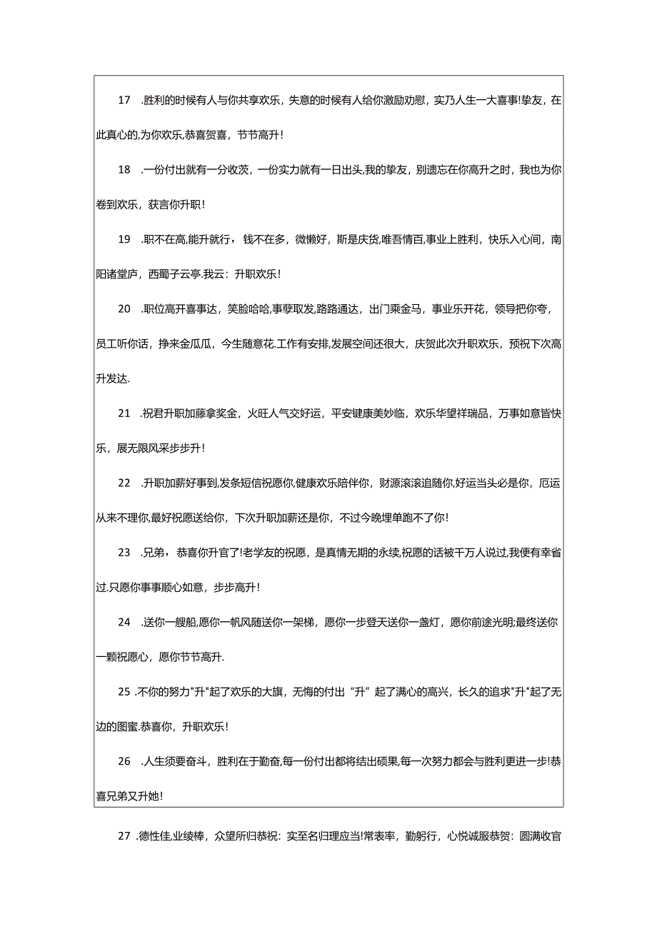 2024年升职祝贺词（精选8篇）.docx_第2页