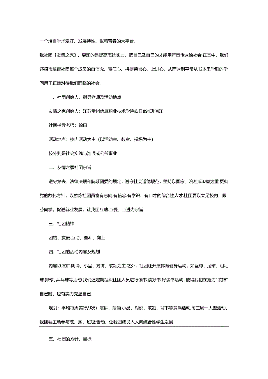 2024年协会申请书（共6篇）.docx_第3页