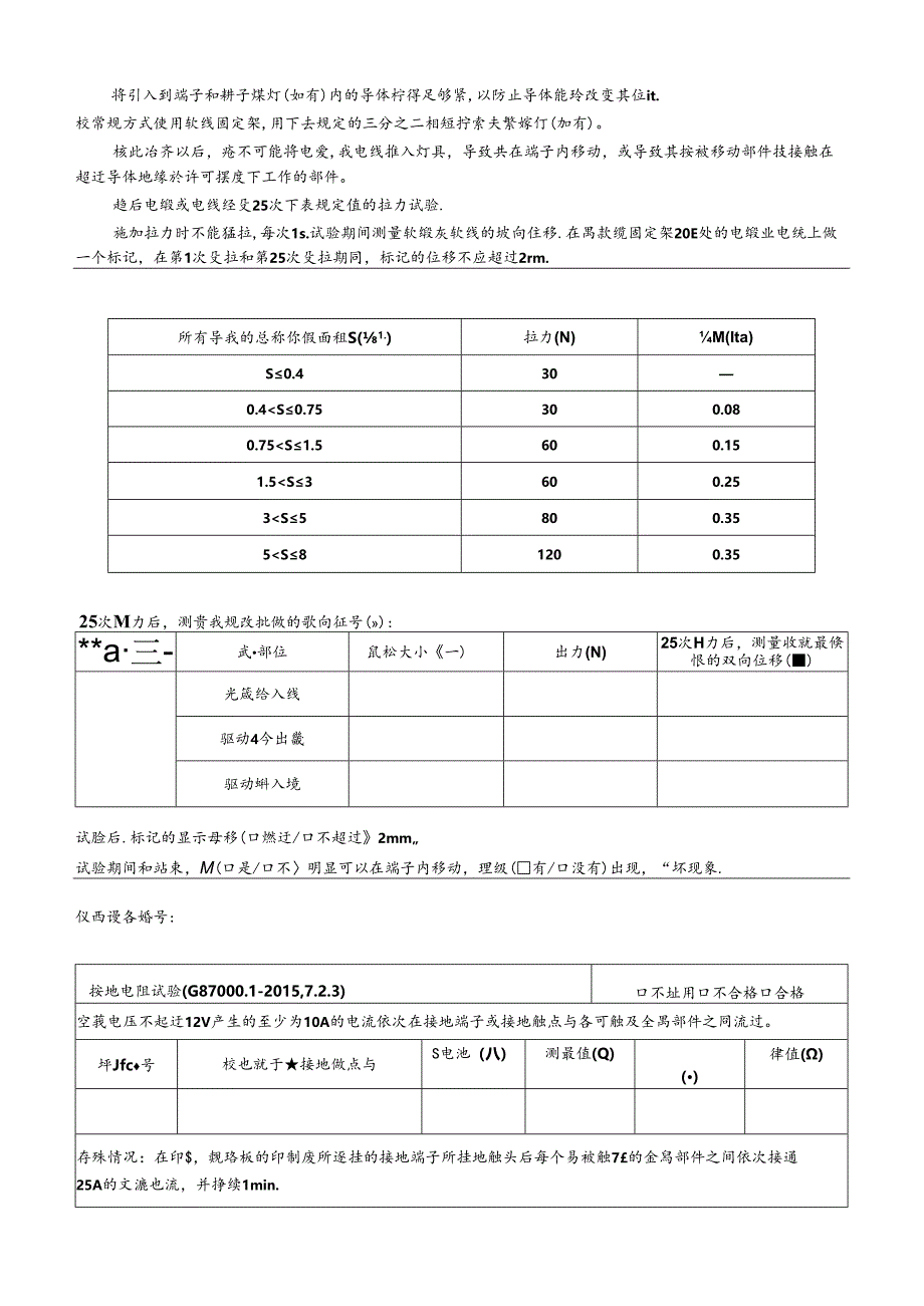 CDNL-P30-R03 检测原始记录 V1.0.docx_第2页