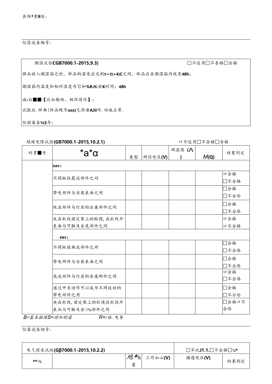 CDNL-P30-R03 检测原始记录 V1.0.docx_第3页