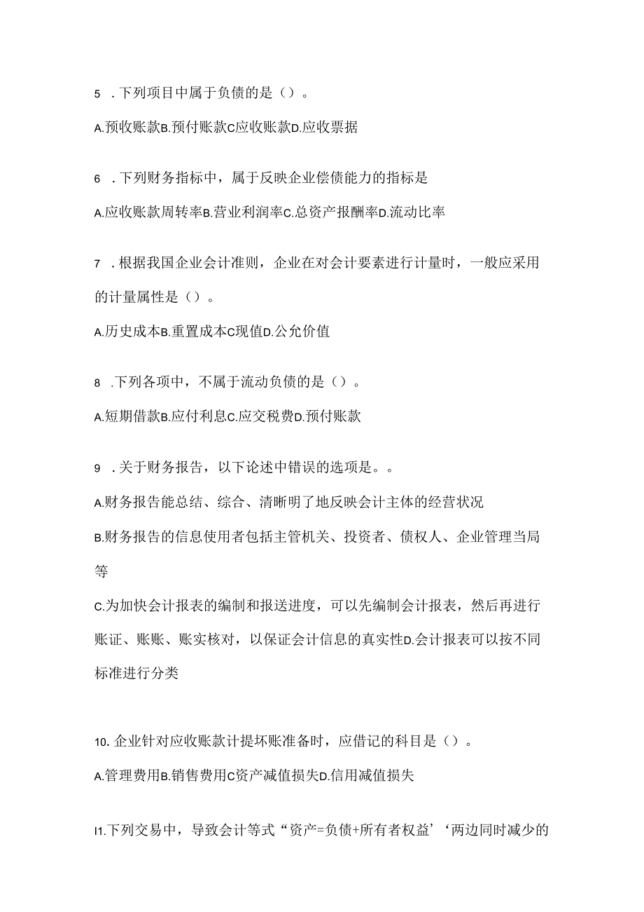 2024年度最新国家开放大学电大本科《会计学概论》考试通用题型（含答案）.docx_第2页