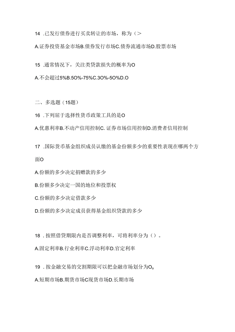 2024最新国开电大本科《金融基础》考试复习题库.docx_第3页