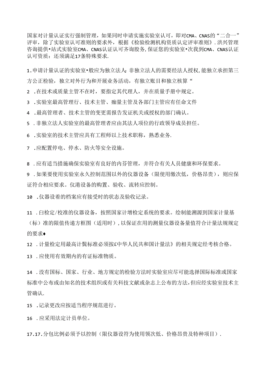 CMA、CNAS二合一评审的17个特殊要求.docx_第1页