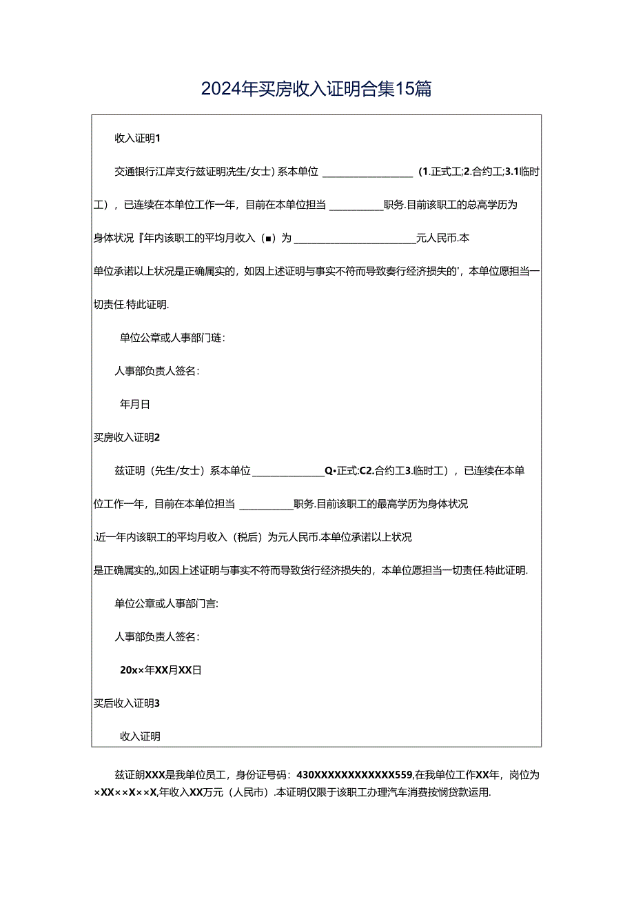 2024年买房收入证明合集15篇.docx_第1页