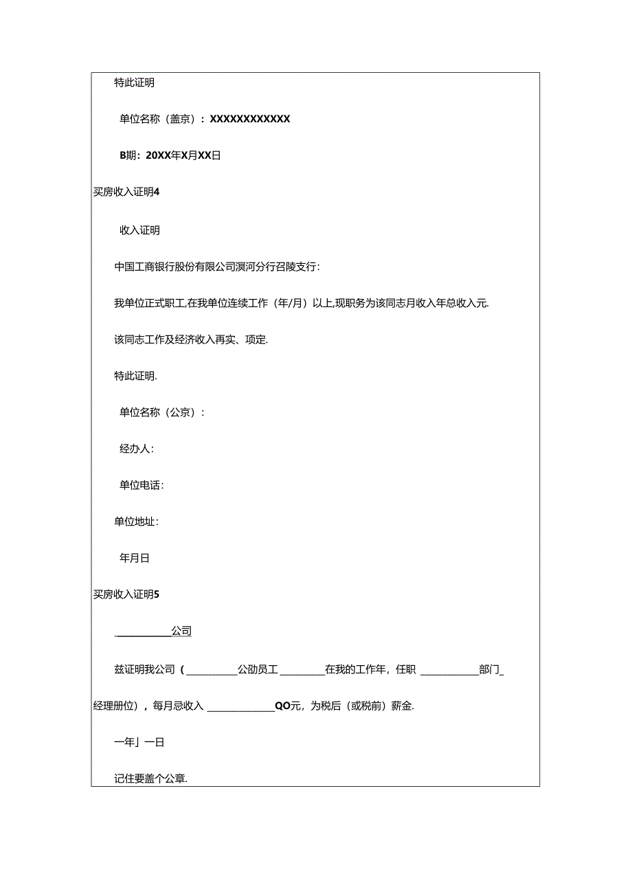 2024年买房收入证明合集15篇.docx_第2页