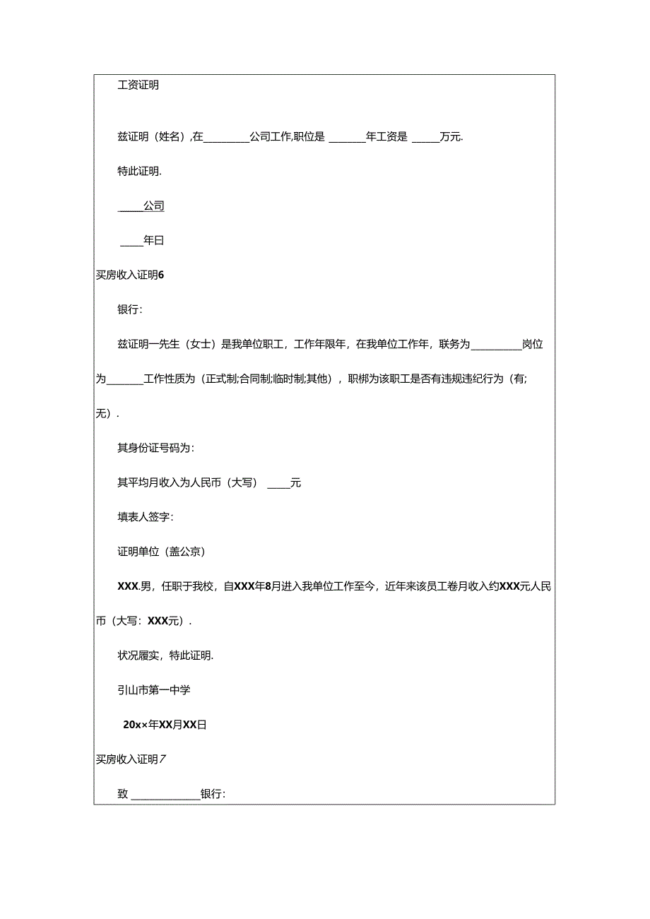 2024年买房收入证明合集15篇.docx_第3页