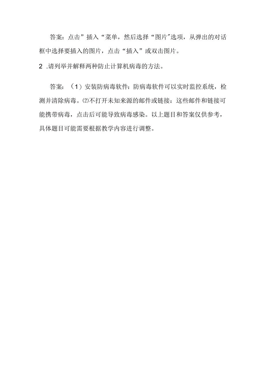 2024人教版（三起）信息技术小学四年级下册期末模拟试卷含部分答案.docx_第3页