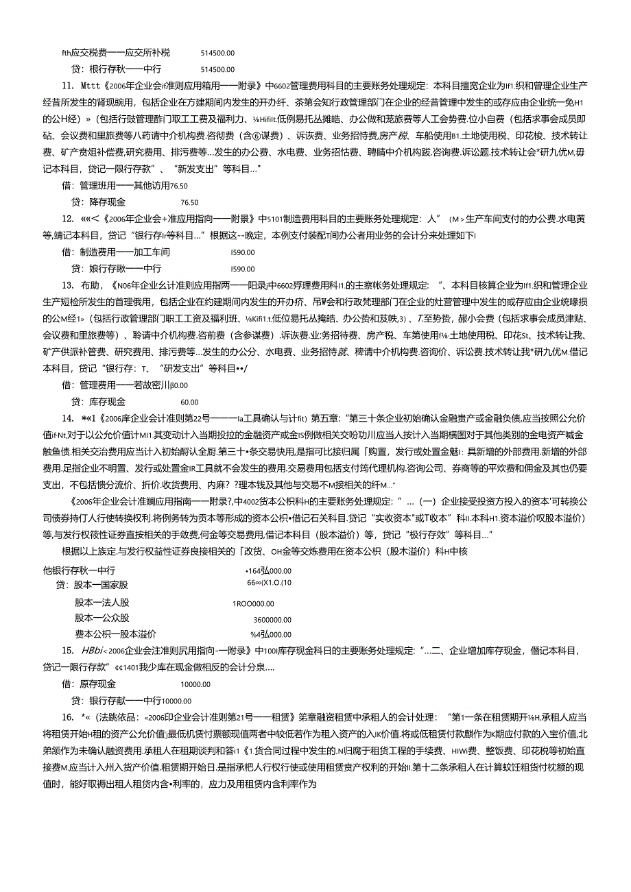 《会计综合实验》中的会计分录【详版】.docx_第2页