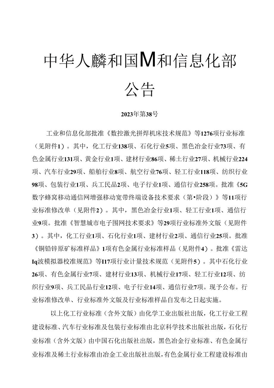 QC-T1201.4-2023 纯电动商用车车载换电系统互换性 第 4 部分：换电电池系统.docx_第2页