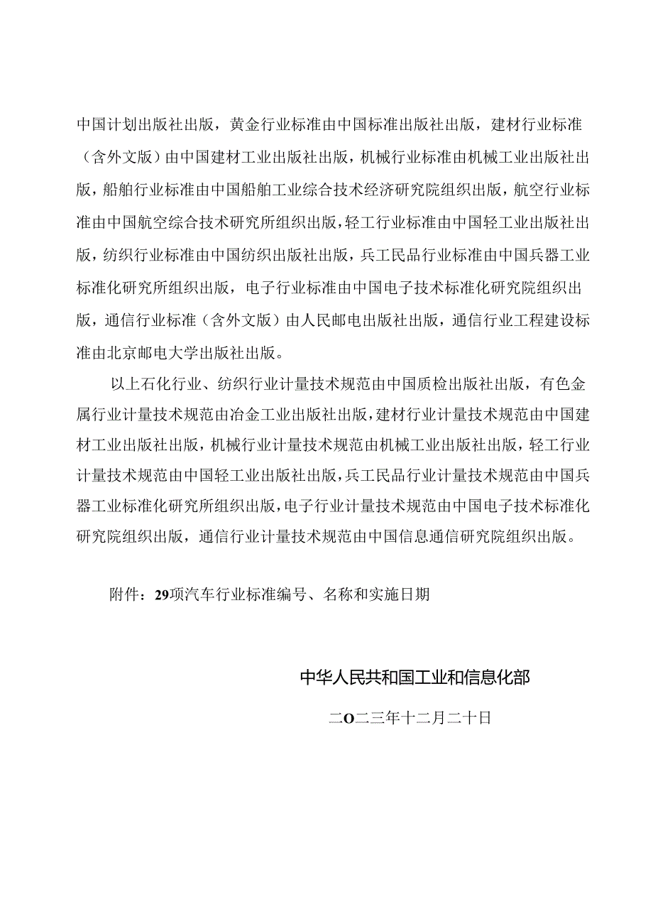 QC-T1201.4-2023 纯电动商用车车载换电系统互换性 第 4 部分：换电电池系统.docx_第3页