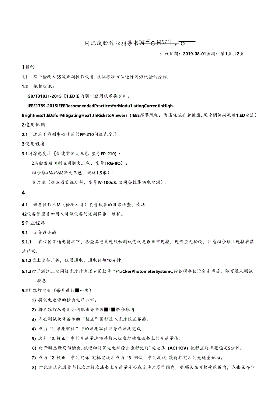 CDNTC-WI-M10 闪烁试验作业指导书 V1.0.docx_第3页