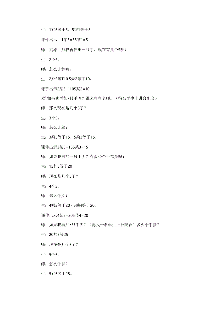 5的乘法口诀：教学设计（优秀5篇）.docx_第2页