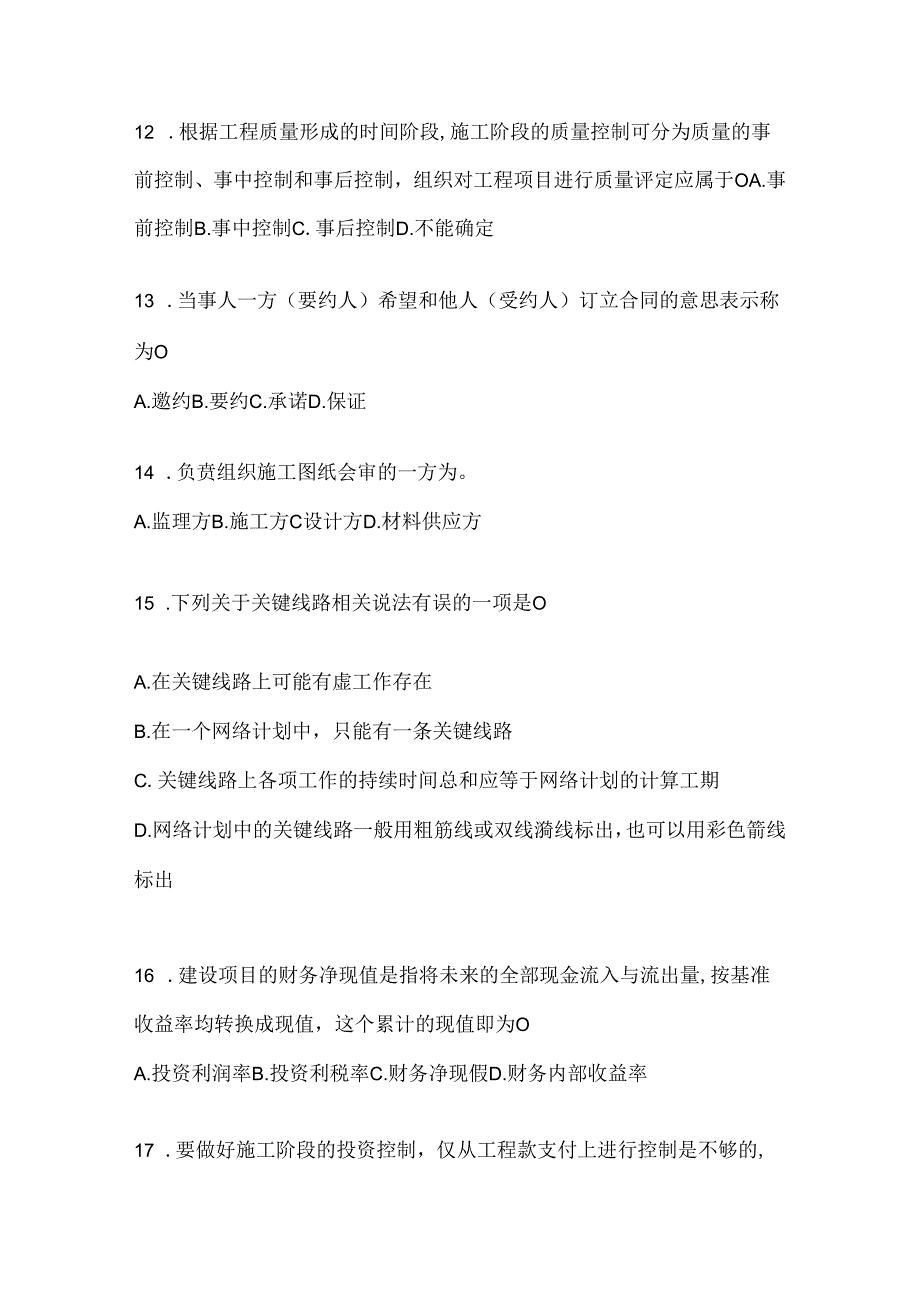 2024（最新）国家开放大学（电大）《建设监理》考试通用题型及答案.docx_第3页