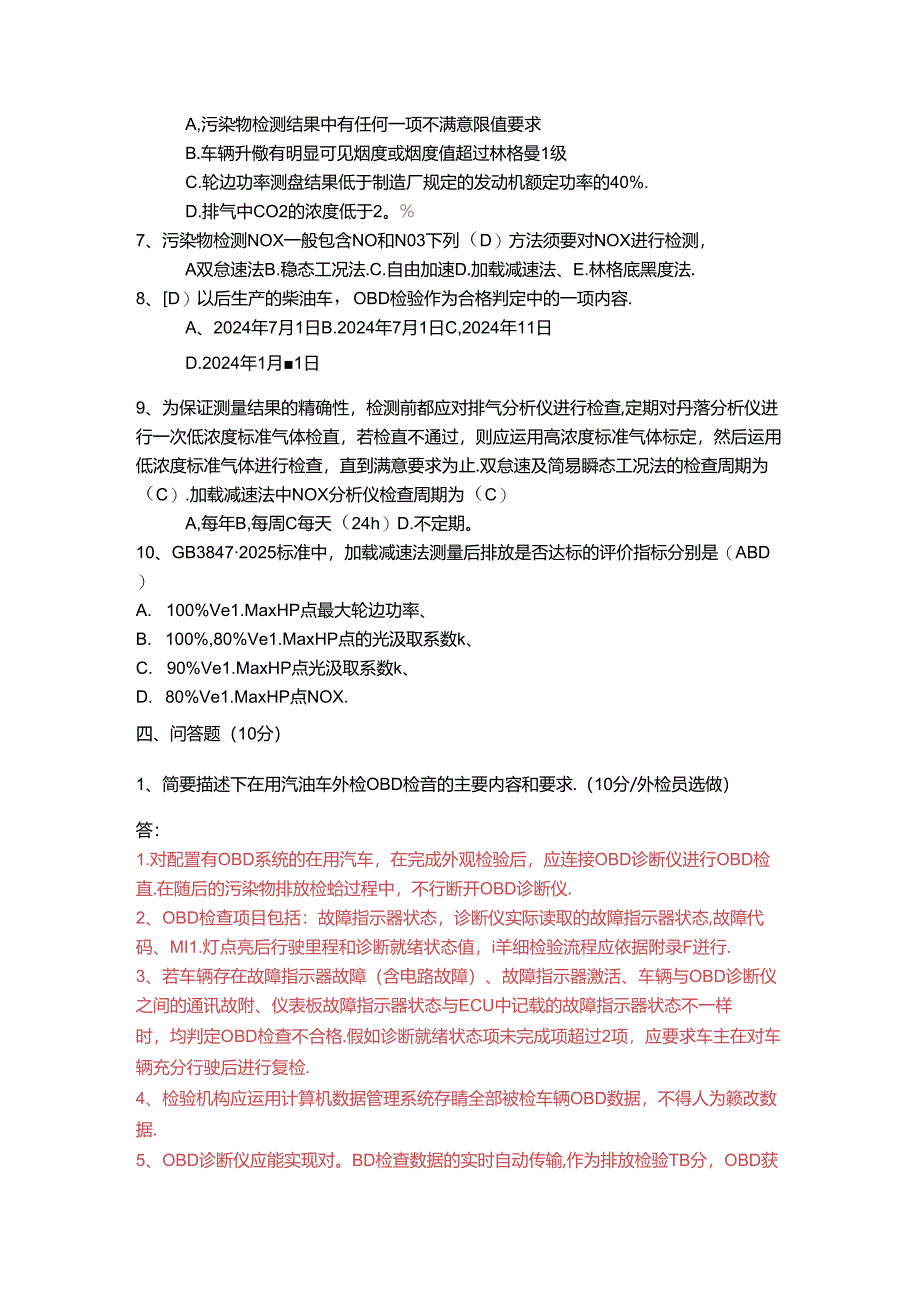 2024年环保新标准培训试题及答案.docx_第3页