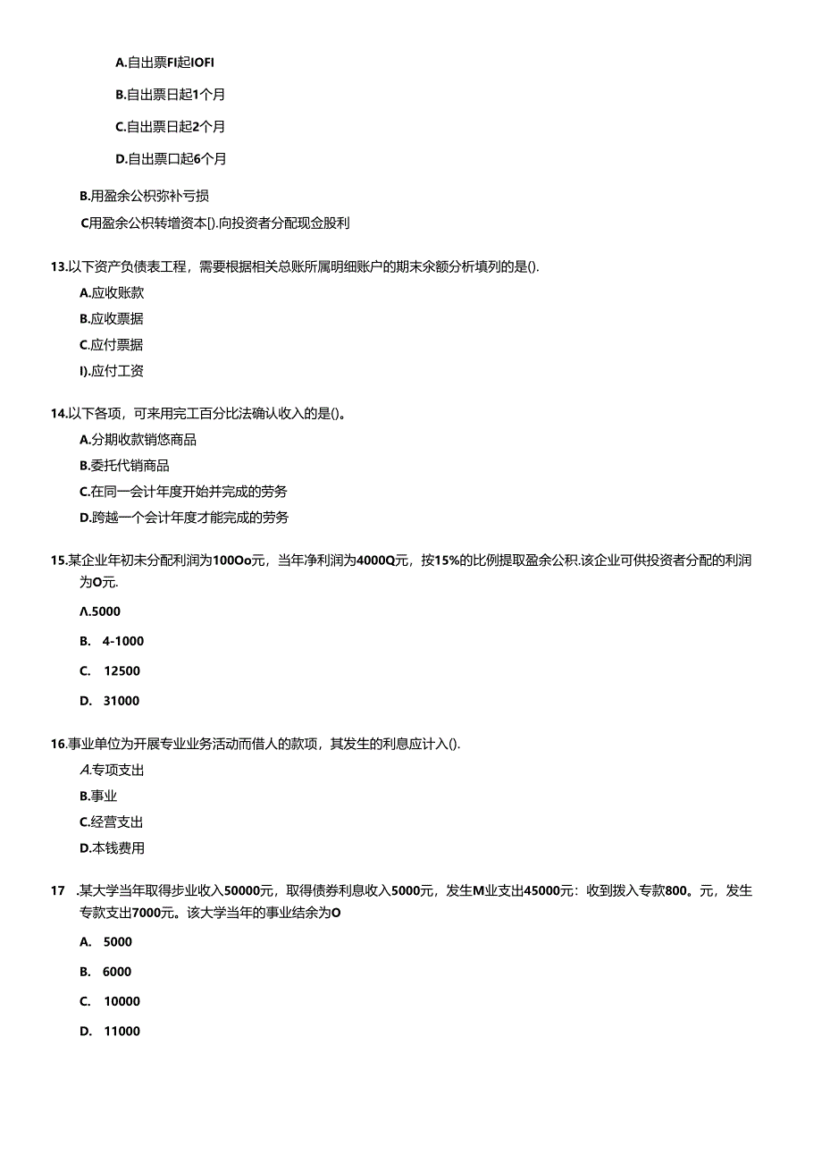 《初级会计实务》经典试题及答案.docx_第2页