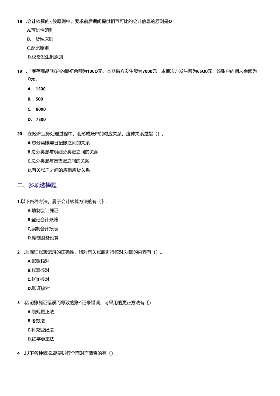 《初级会计实务》经典试题及答案.docx_第3页