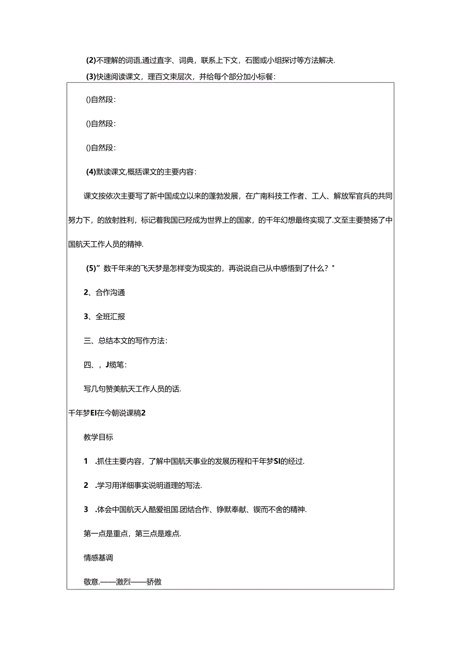 2024年千年梦圆在今朝说课稿（精选5篇）.docx_第2页