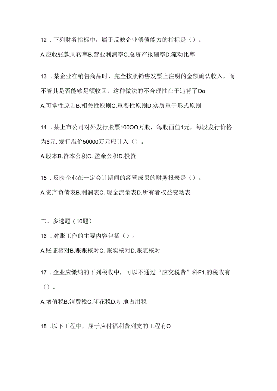 2024年度最新国家开放大学《会计学概论》形考任务参考题库.docx_第3页