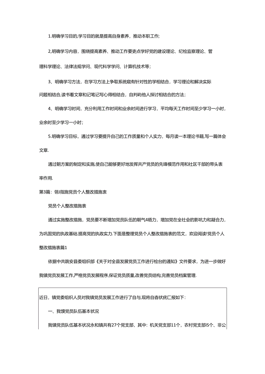 2024年6s整改措施表（共3篇）.docx_第2页