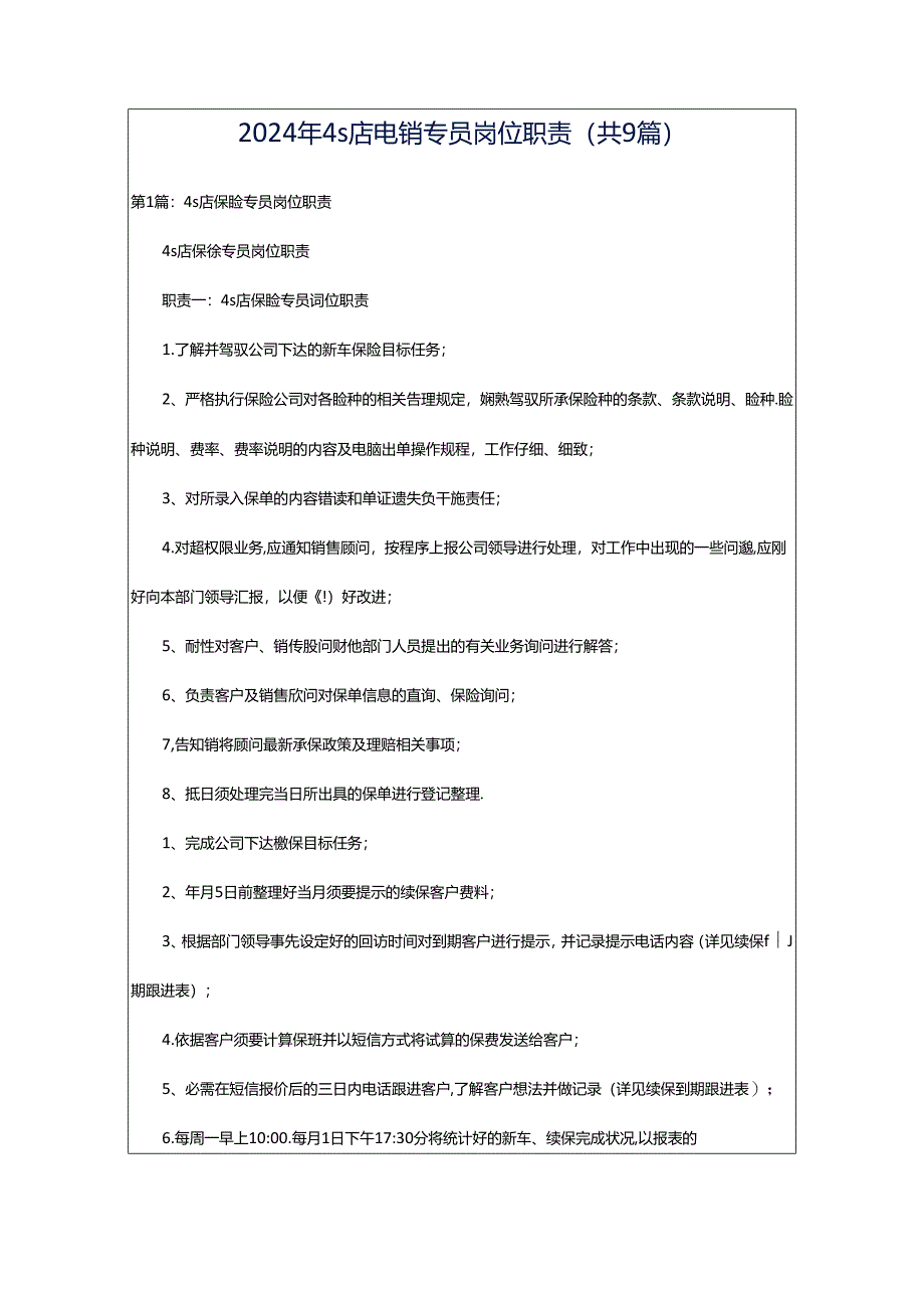 2024年4s店电销专员岗位职责（共9篇）.docx_第1页