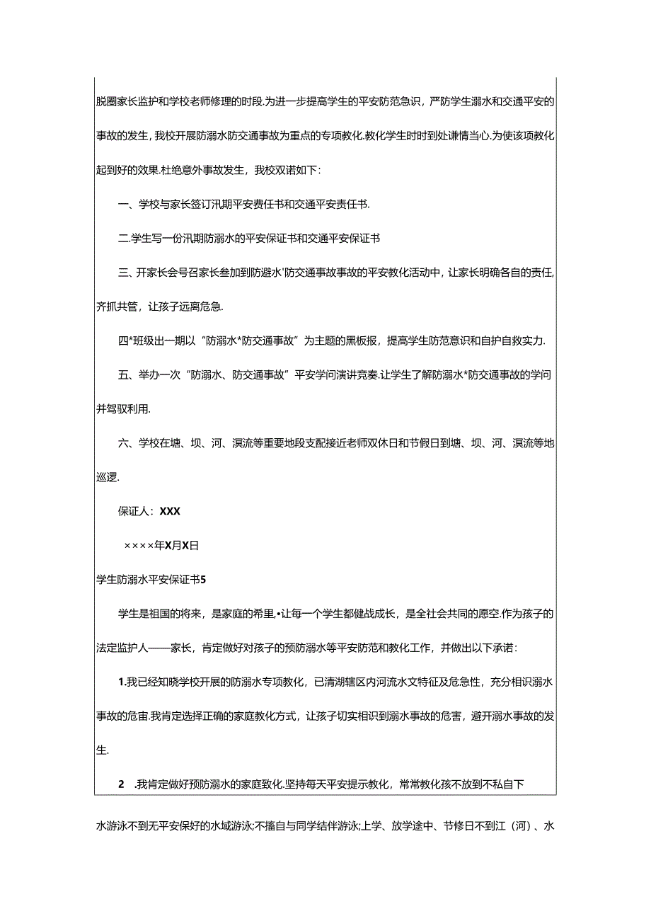 2024年学生防溺水安全保证书11篇.docx_第3页