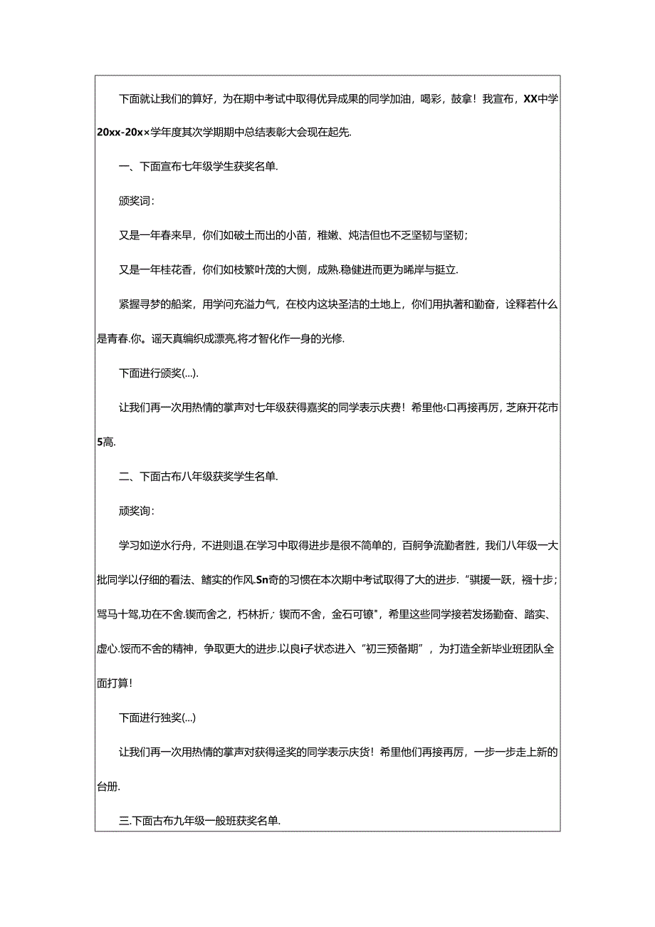 2024年学生表彰颁奖词.docx_第2页