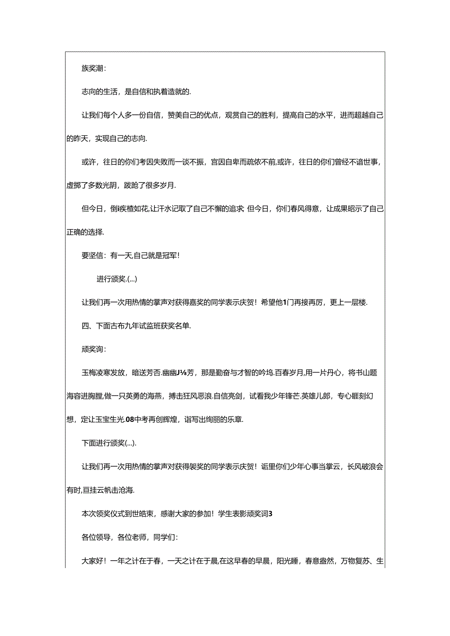 2024年学生表彰颁奖词.docx_第3页