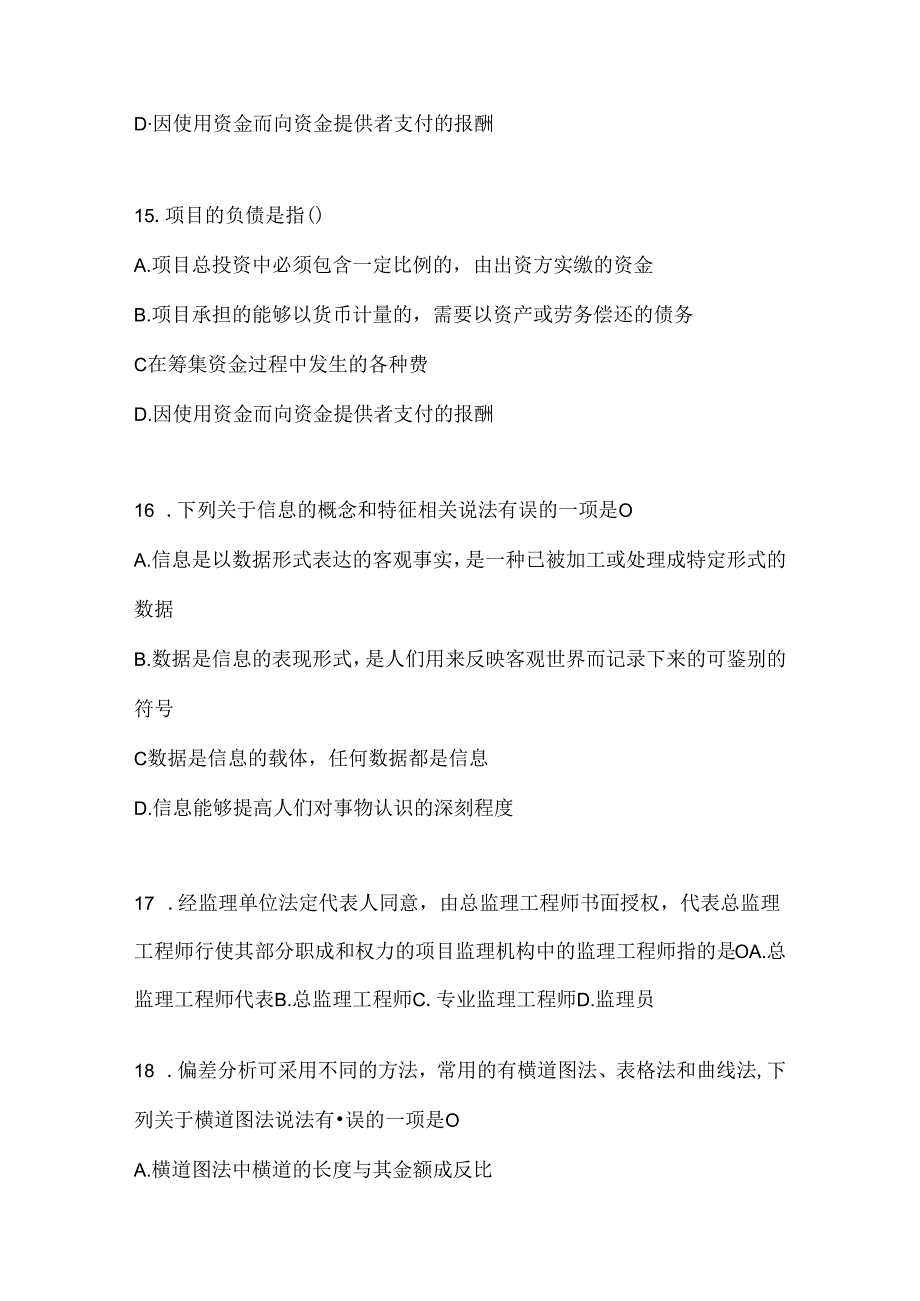 2024年（最新）国开（电大）《建设监理》形考任务参考题库.docx_第2页