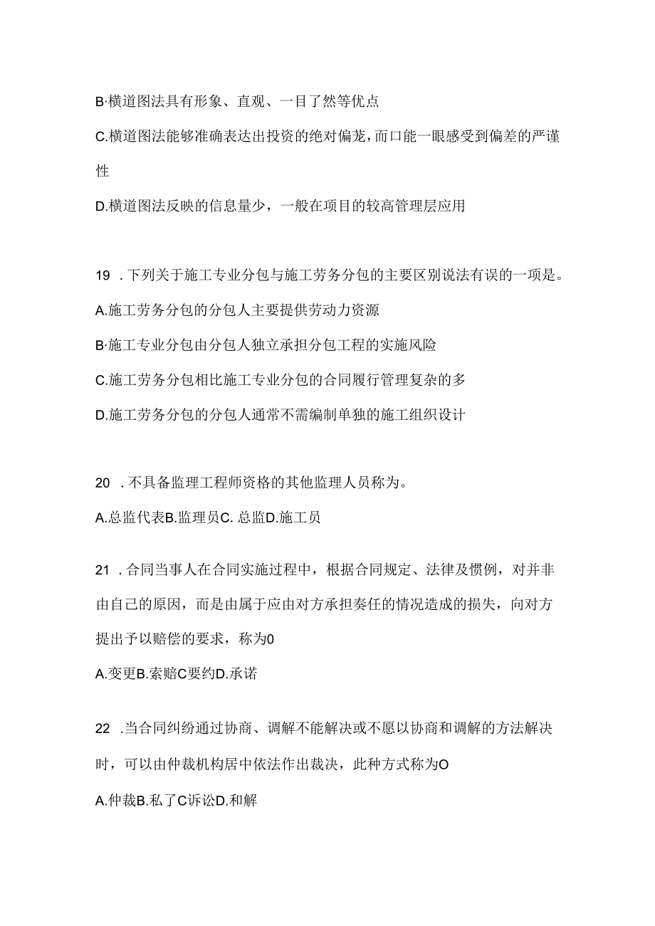 2024年（最新）国开（电大）《建设监理》形考任务参考题库.docx_第3页