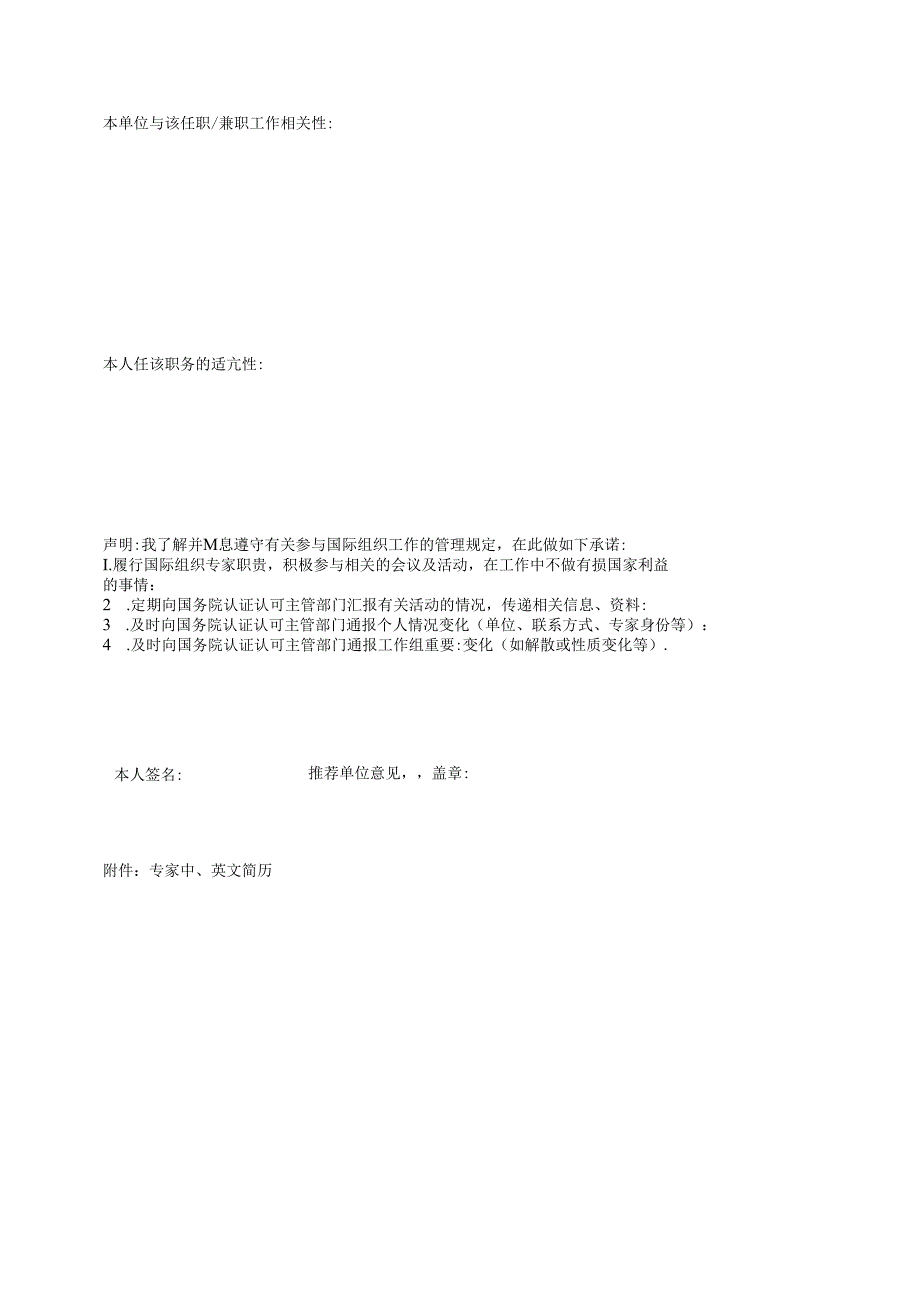 IEC合格评定体系国际组织任职兼职申请表.docx_第2页