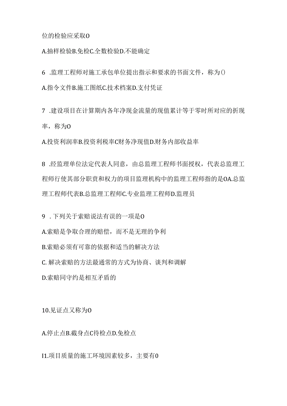 2024年度最新国开《建设监理》考试复习题库及答案.docx_第2页