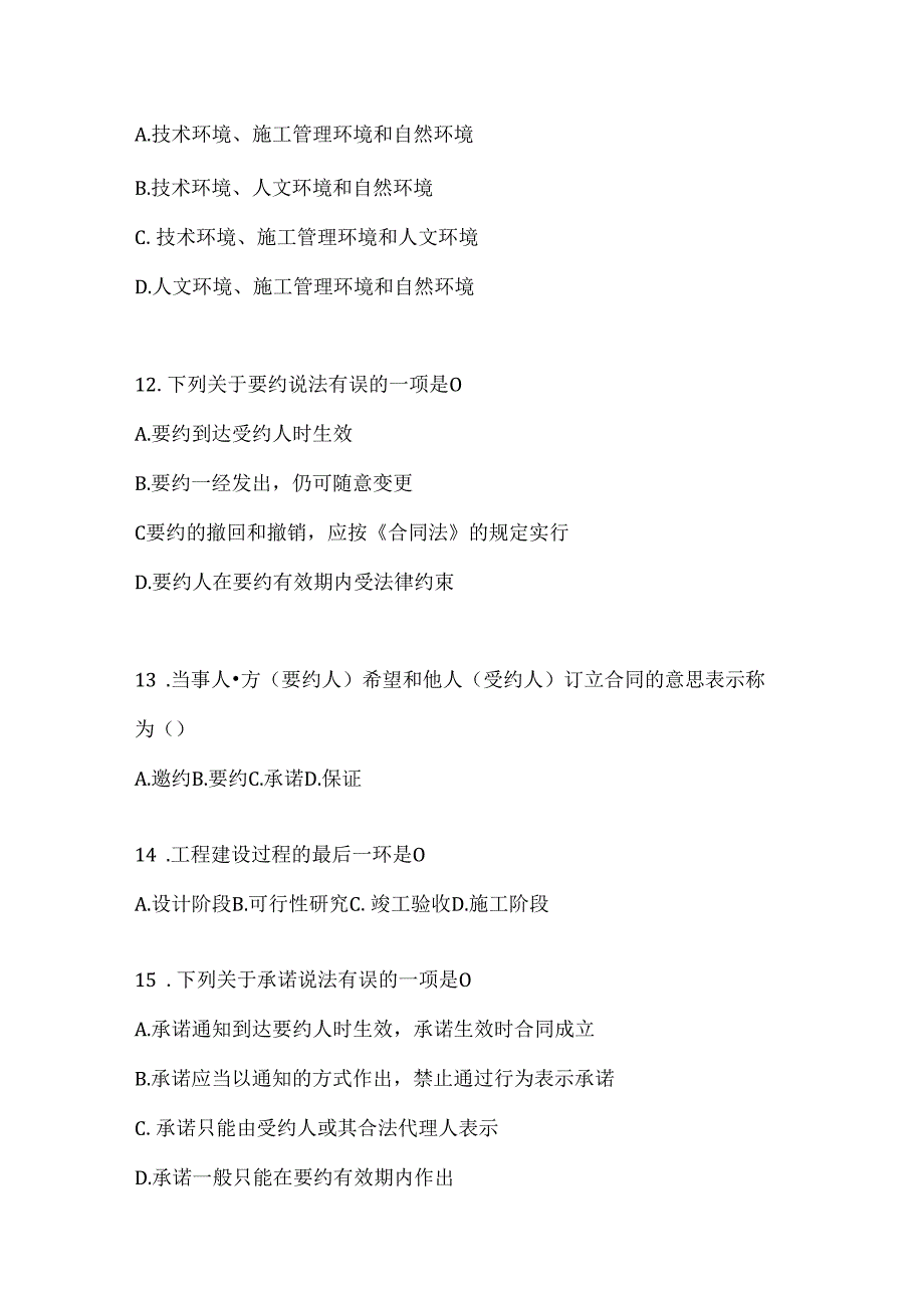 2024年度最新国开《建设监理》考试复习题库及答案.docx_第3页