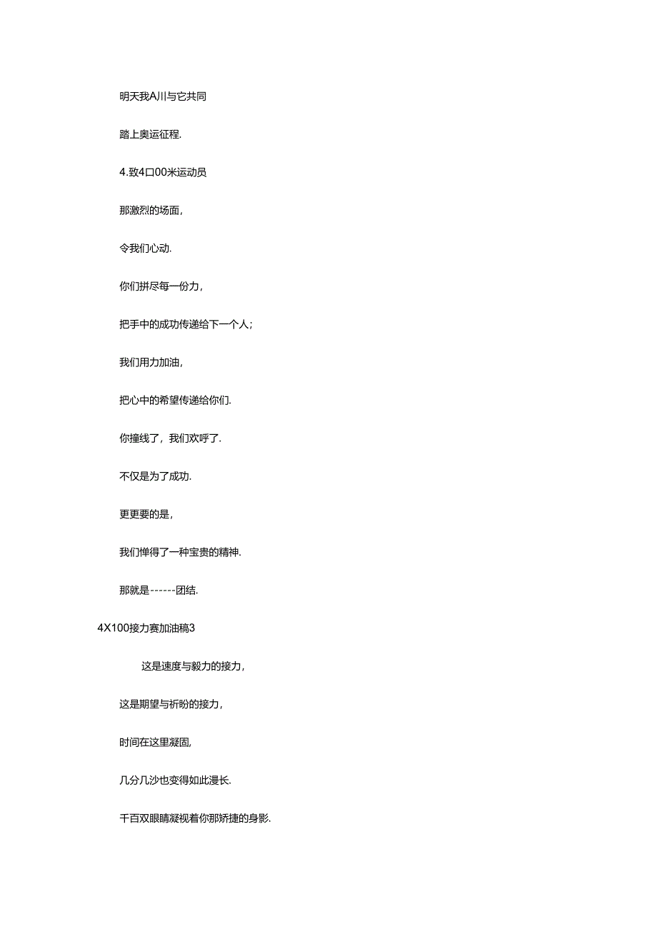 2024年4×100接力赛加油稿.docx_第2页