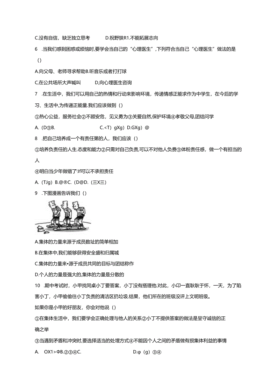 2023-2024学年部编版道德与法治七年级下册期末复习练习题（含答案）.docx_第2页