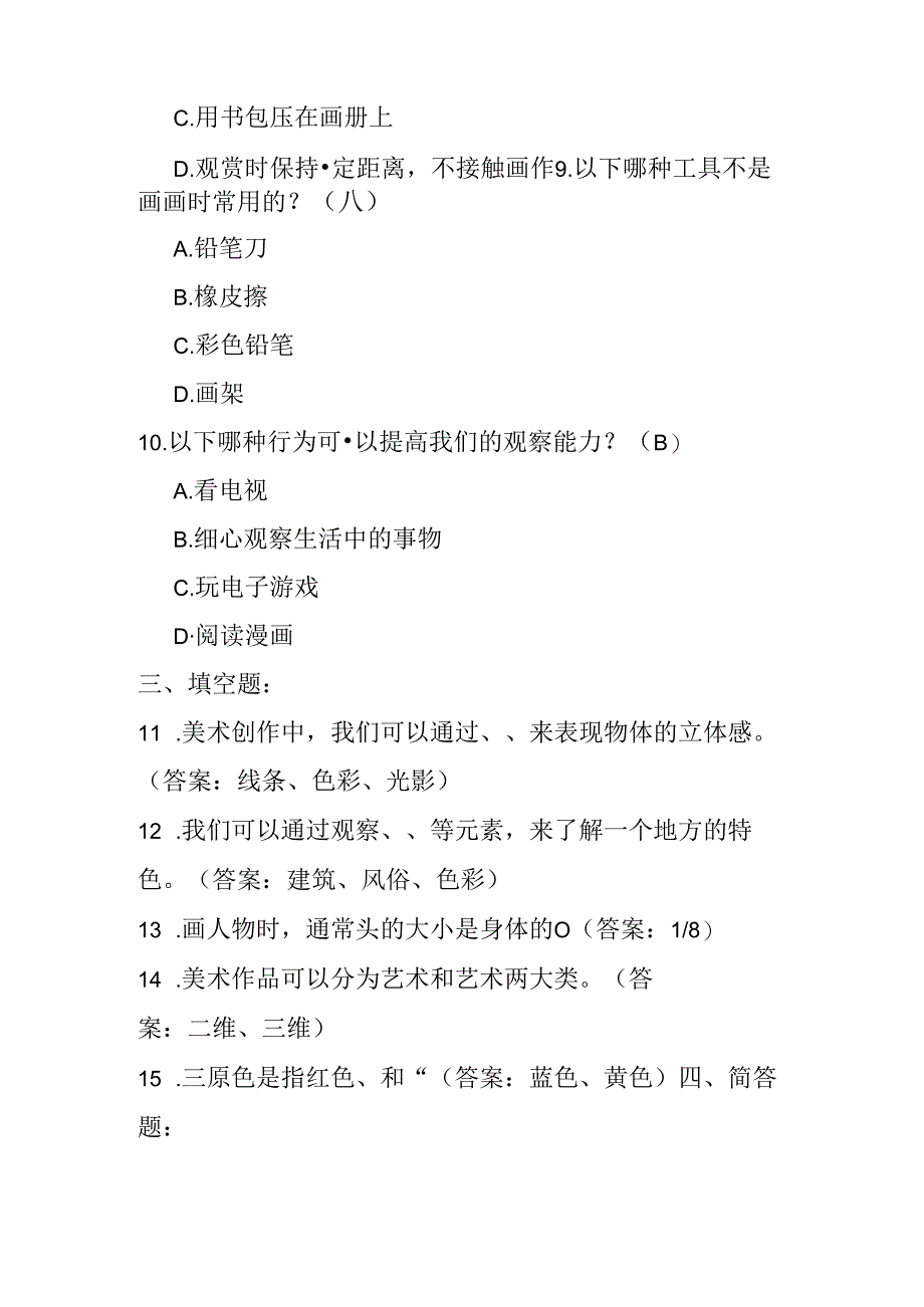 2024人教版小学美术一年级下册期末试卷含部分答案.docx_第2页