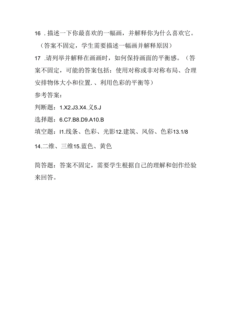 2024人教版小学美术一年级下册期末试卷含部分答案.docx_第3页