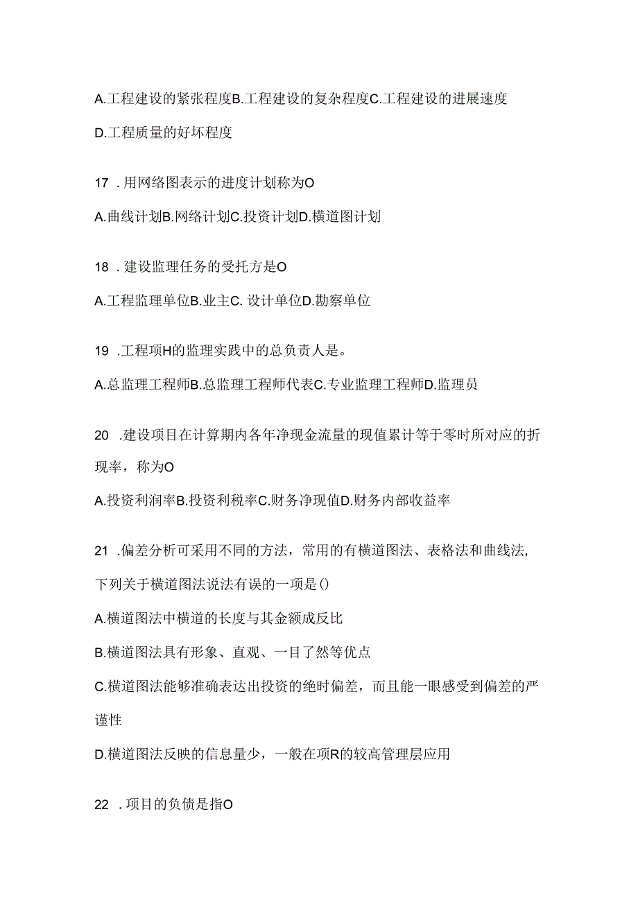 2024年（最新）国家开放大学电大《建设监理》考试通用题库及答案.docx_第3页