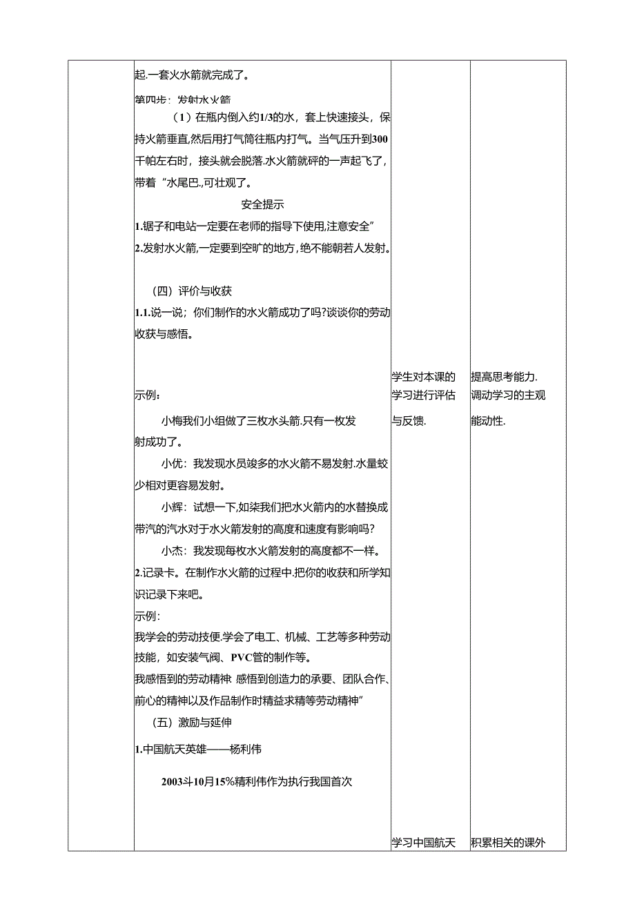 《12 制作水火箭》教案 川民版劳动教育六年级下册.docx_第3页