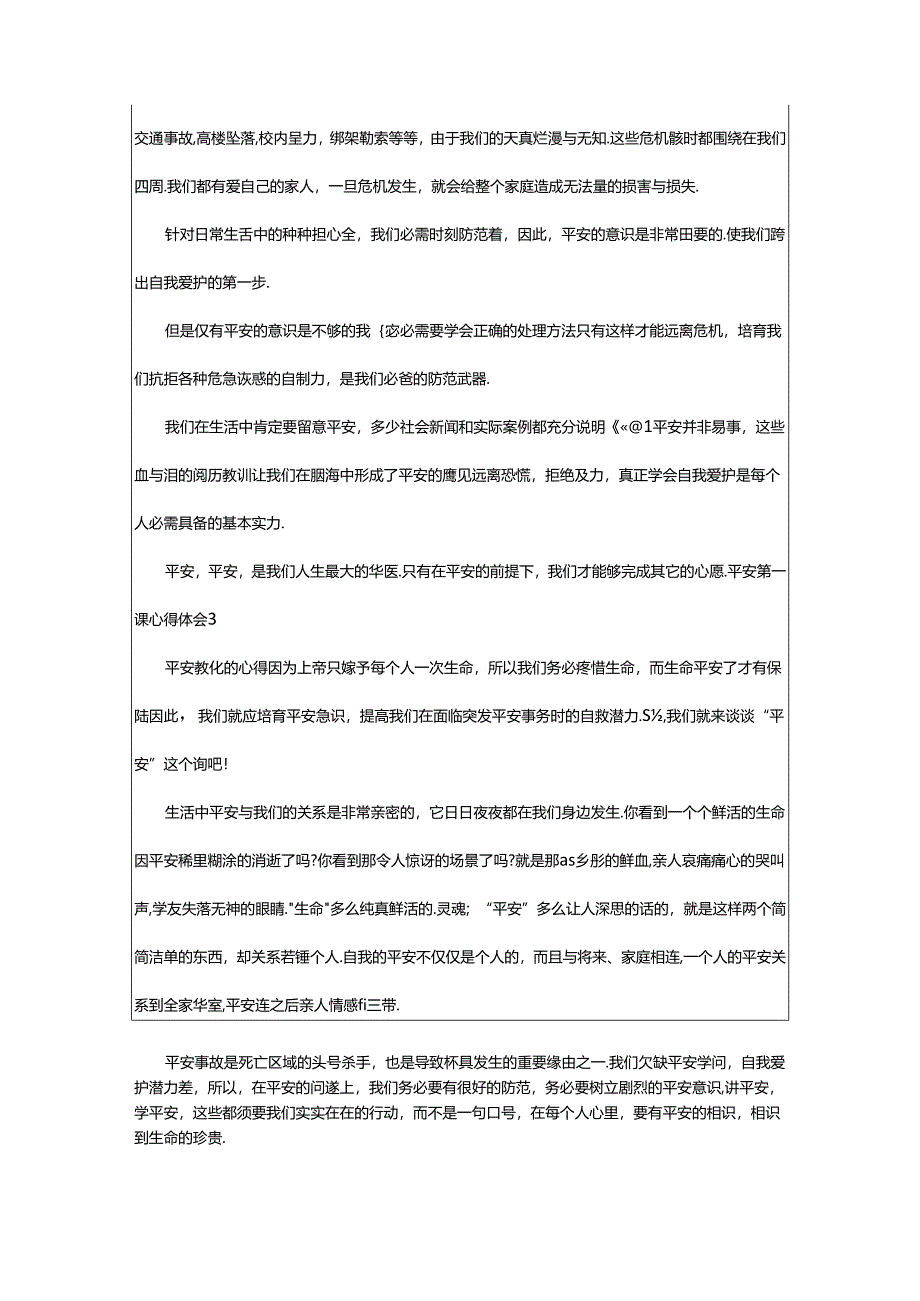 2024年安全第一课心得体会.docx_第2页