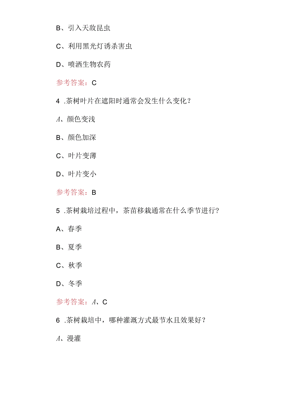 2024年农艺工：茶树栽培与种植知识考试题库（附含答案）.docx_第2页