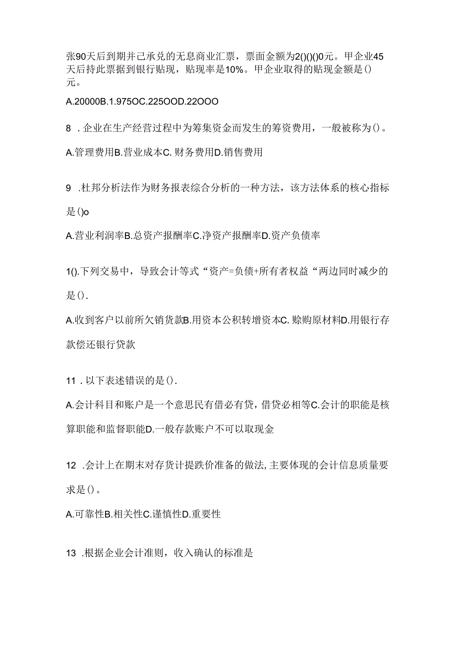 2024（最新）国家开放大学电大本科《会计学概论》期末题库及答案.docx_第2页