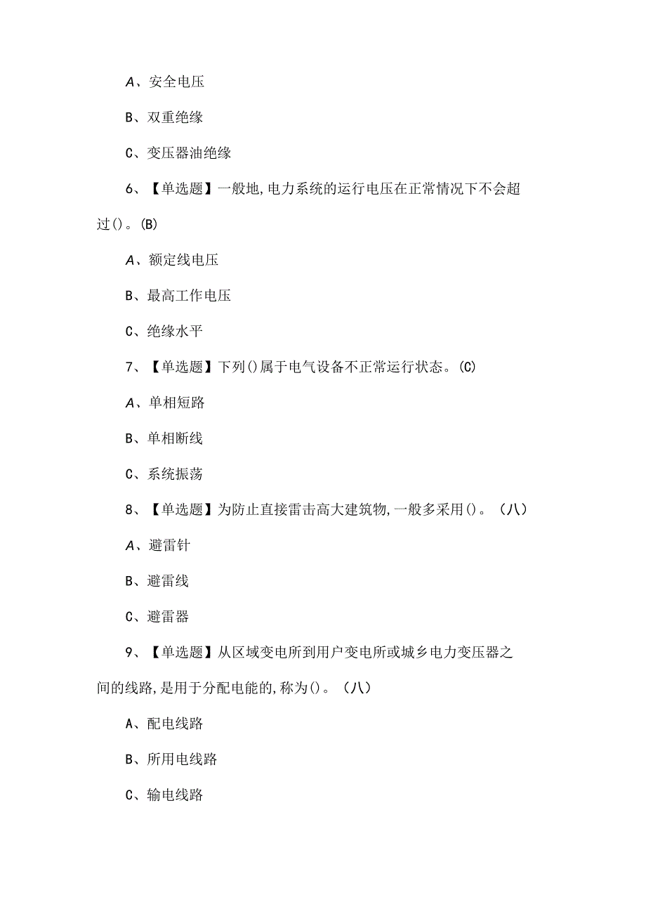 2024年高压电工考试题库及答案.docx_第2页