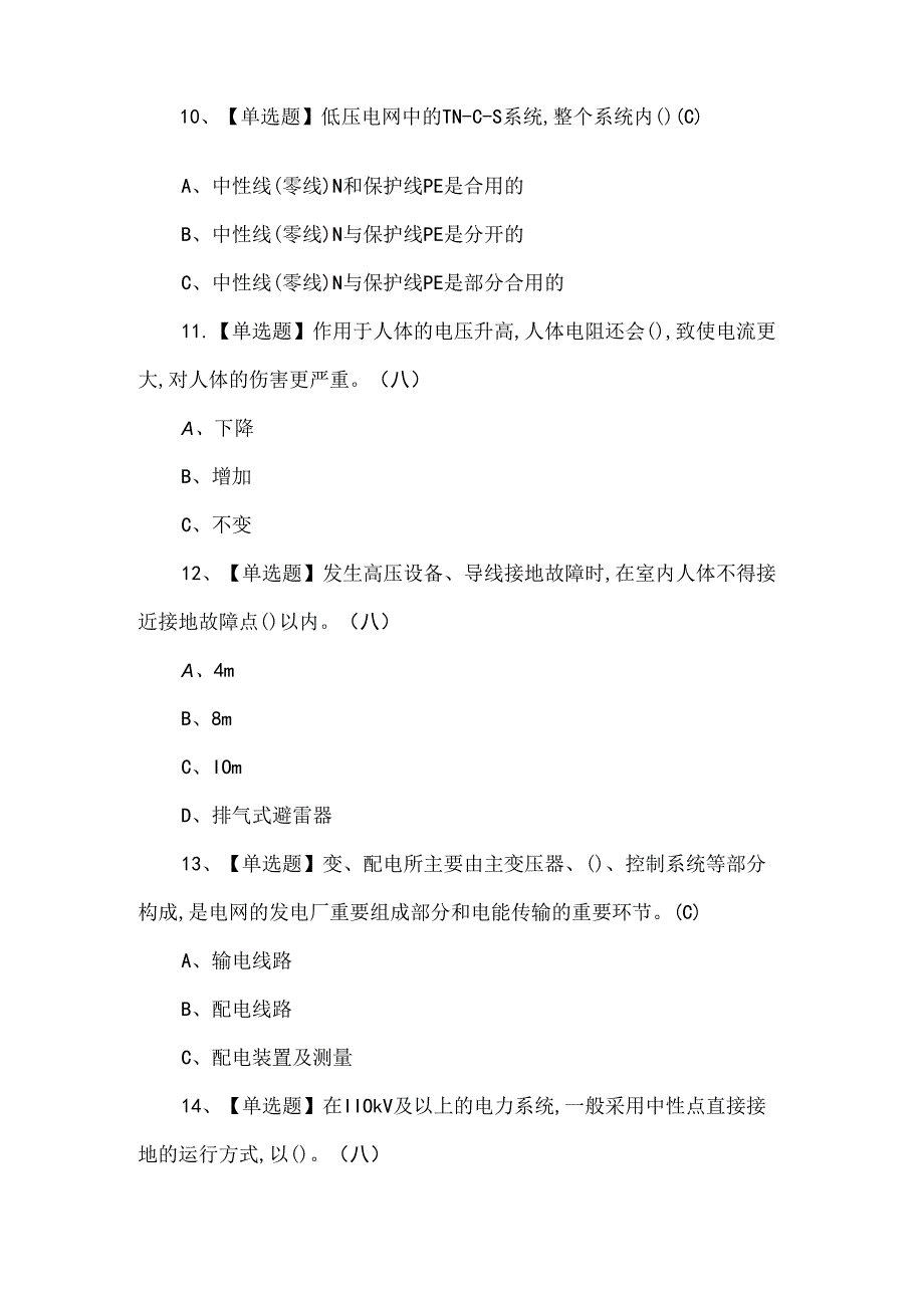 2024年高压电工考试题库及答案.docx_第3页