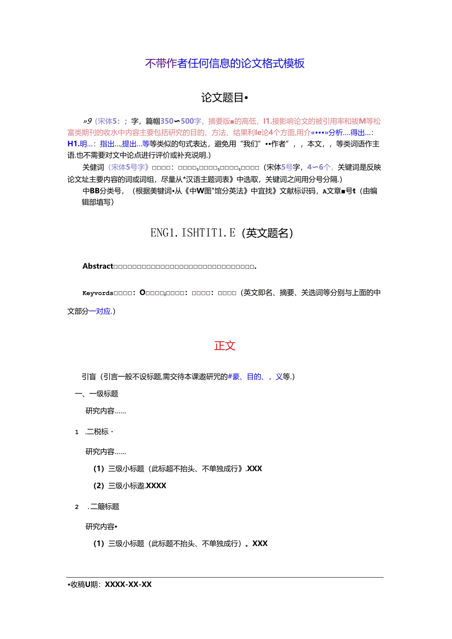 《华中农业大学学报(社会科学版)》论文投稿模板(不带作者信息).docx_第1页