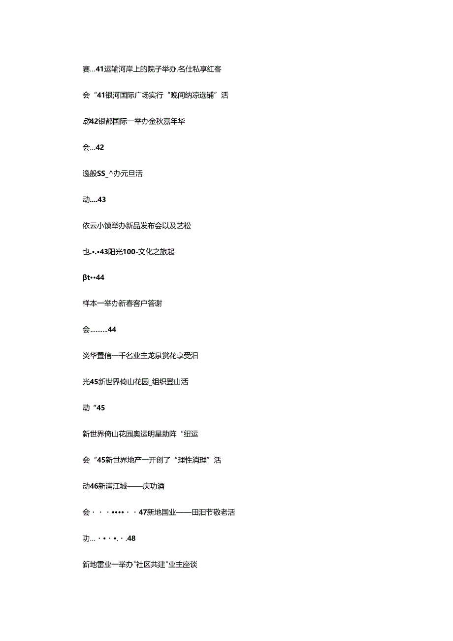 2024年7月房地产活动方案（共3篇）.docx_第1页