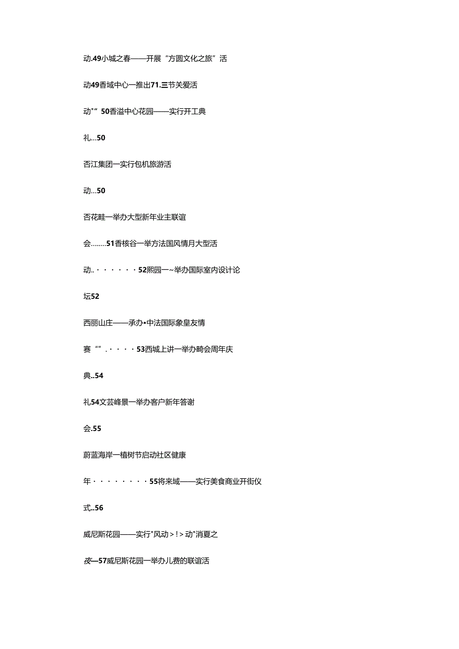 2024年7月房地产活动方案（共3篇）.docx_第3页