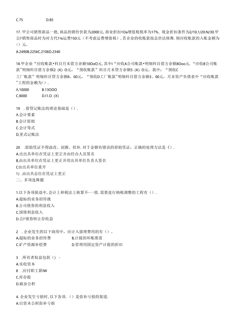 《初级会计实务》模拟卷.docx_第2页