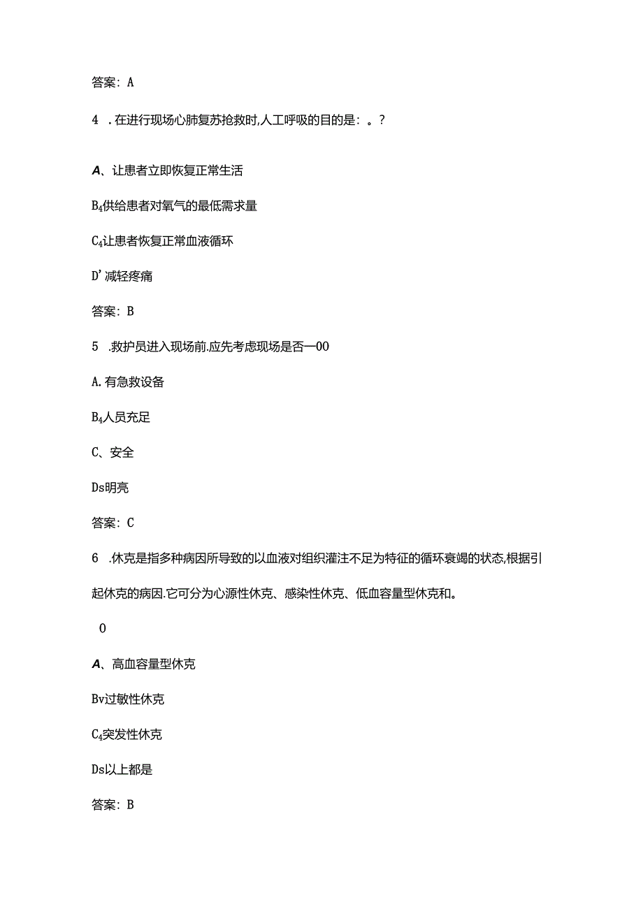 2024年红十字应急救护知识竞赛考试题库500题（含答案）.docx_第2页