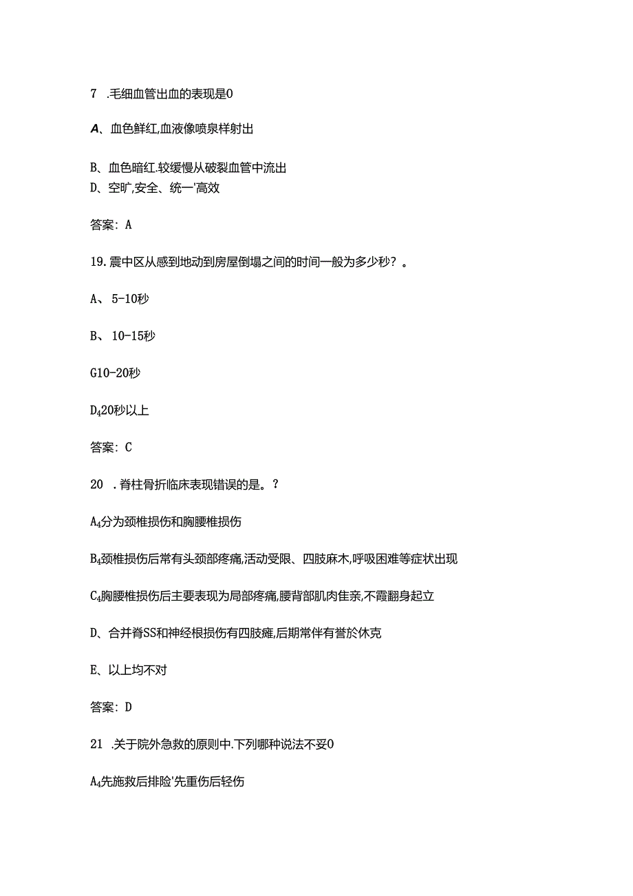 2024年红十字应急救护知识竞赛考试题库500题（含答案）.docx_第3页